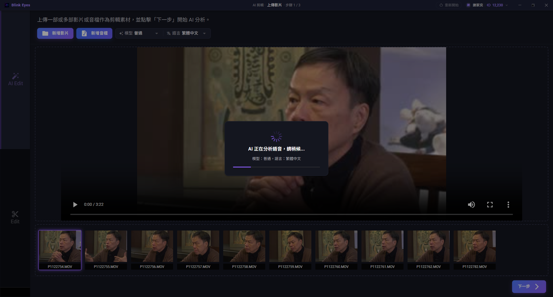 自動訪談剪輯畫面