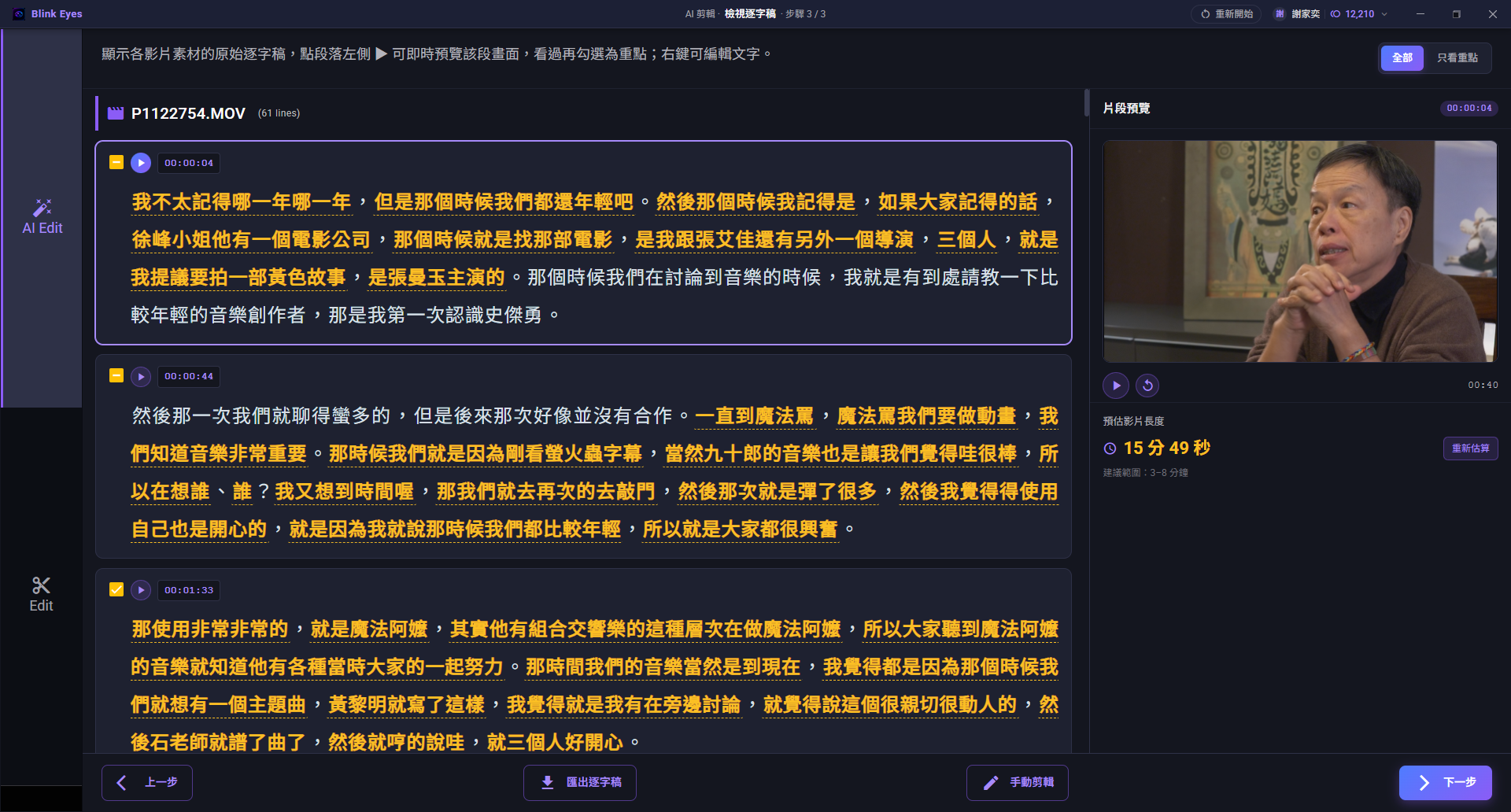 重新選擇想保留的片段