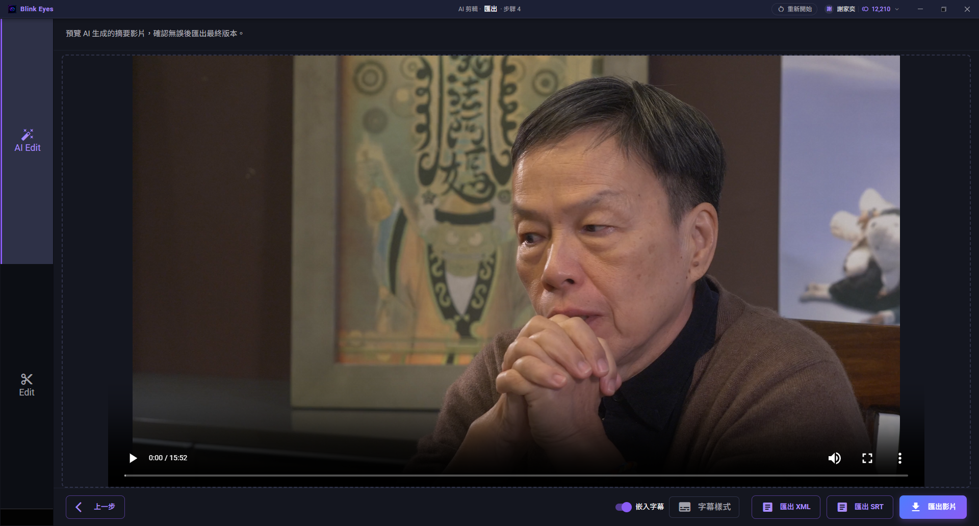 完成訪談剪輯